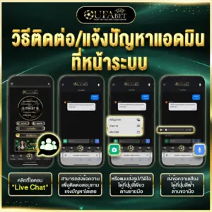 วิธีติดต่อแอดมิน UFAX369 ติดต่อ แจ้งปัญหา 24 ชั่วโมง