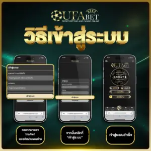 ขั้นตอนการเข้าสู่ระบบ UFABET ผ่านเว็บ UFAX369