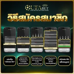 ขั้นตอนการสมัครสมาชิก UFABET ผ่านเว็บ UFAX369 แบบละเอียด