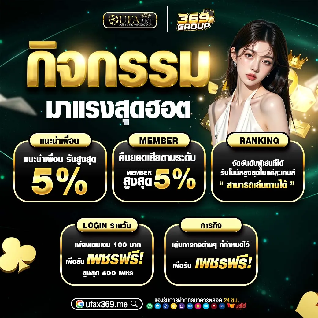 รวมกิจกรรมมาแรง