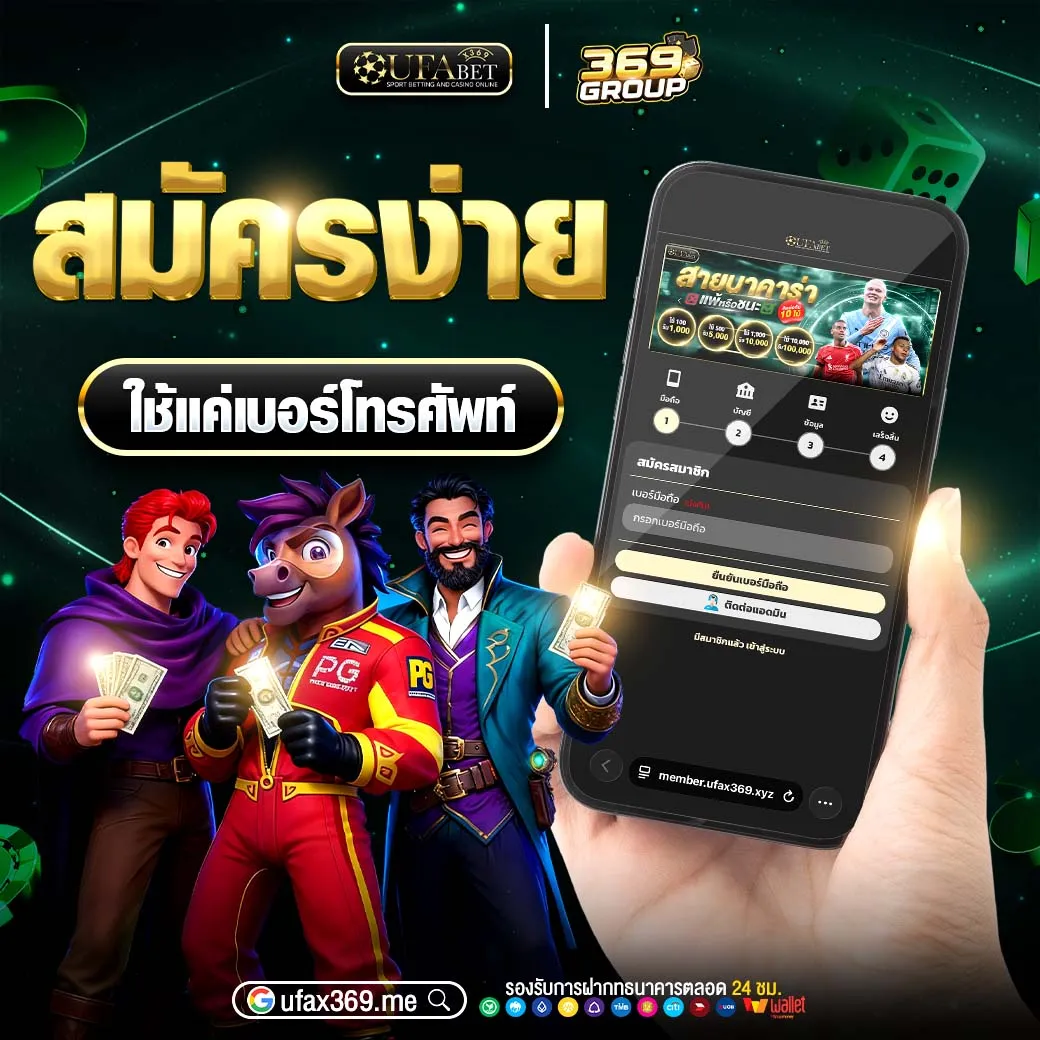 สมัคร UFAX369