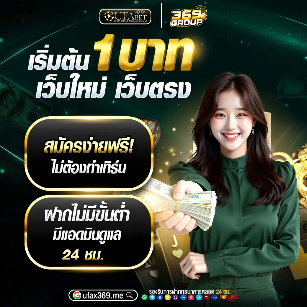 เริ่มต้นแค่ 1 บาท